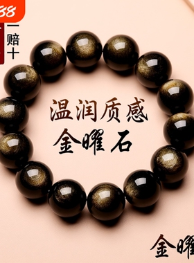 天然7A收藏级双金眼金曜石手链黑曜石金耀石情侣水晶手串大气石头