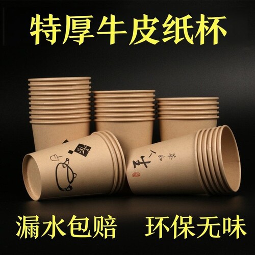 特厚牛皮纸一次性纸杯杯子水杯茶杯加厚家用商用批发整箱250ml