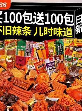 辣条大礼包8090后儿时麻辣小零食