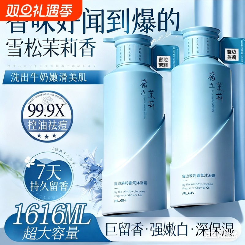 香氛沐浴露持久留香72小时香水保湿止痒祛痘乳液男士女套装正品牌