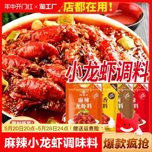 麻辣小龙虾调味料油焖盱眙十三香蒜蓉虾尾炒花甲田螺虾蟹商用酱料