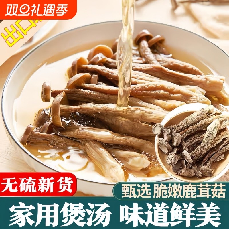 优选鹿茸菇干货500g无添加剂脆菇鹿茸菌香菇家用煲汤菌菇食材材料