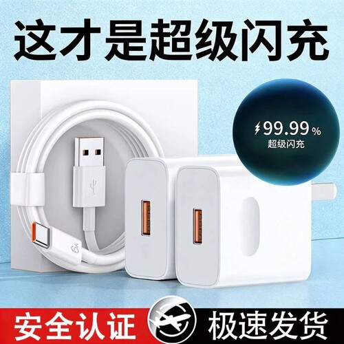 超级闪充适用华为荣耀手机充电器120快充头Mate60/30pro/p50/40/nova13/12/11/10/9/8/70数据线66原套装22.5W
