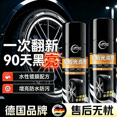 仆旅汽车增黑耐久泡沫轮胎光亮剂