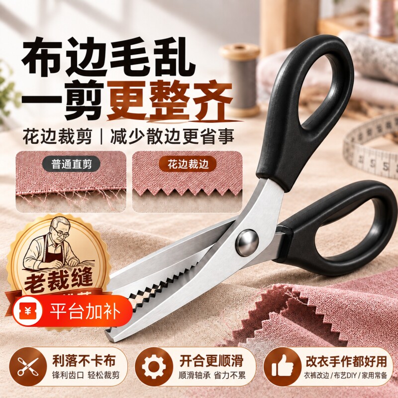 花边剪刀自动免锁边裁缝专用三角波浪剪修牛仔裤脚改短拷边牙布手工diy邮票照片花样毛衣不锈钢锯齿锁边剪刀