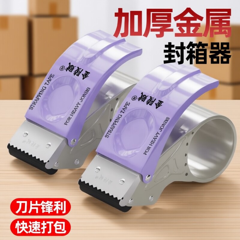 金陵赋透明胶带金属/塑料切割器多色可选适用于4-6cm宽胶带手握式中号/大号胶纸快递打包神器久用不累封箱
