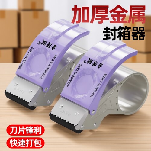 金陵赋金属封箱器打包快久用不累