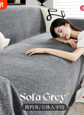 2025夏季夏用沙发巾盖布沙发垫四季通用高级感全盖套罩毯防滑白色