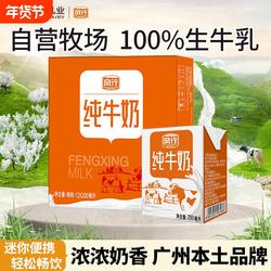 风行牛奶纯牛奶200ml*12盒整箱儿童奶学生早餐奶营养健康牛奶饮品