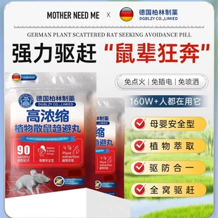 驱鼠老鼠特克星驱赶效2025新款 丸子药抓灭捕鼠家用神器一锅端