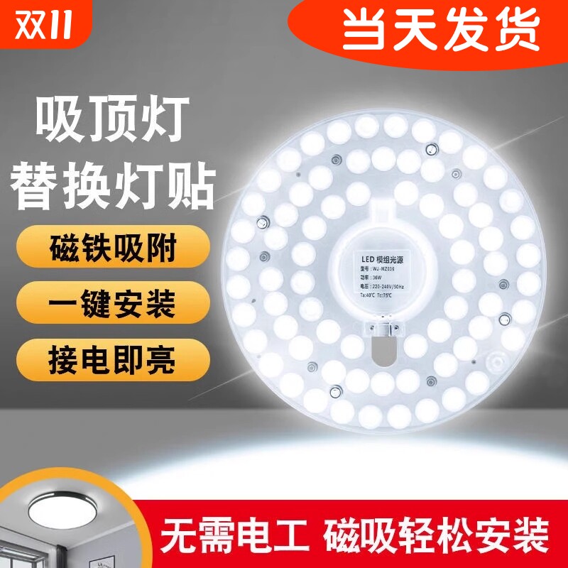 LED吸顶灯芯圆形改造替换灯板改装模组光源LED模组led灯芯磁吸