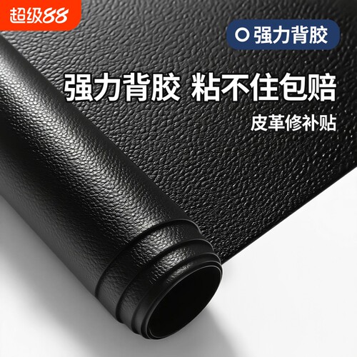 皮革修补贴自粘真皮沙发翻新贴
