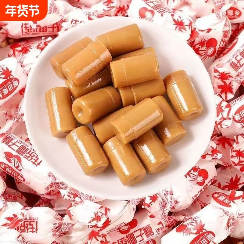 糖果椰子糖年货零食批发儿时童年味道小时候记忆喜糖糖果