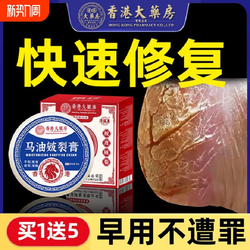 香港脚后跟干裂修复霜手足龟裂开裂皲裂治起皮去死皮润马油皱裂膏