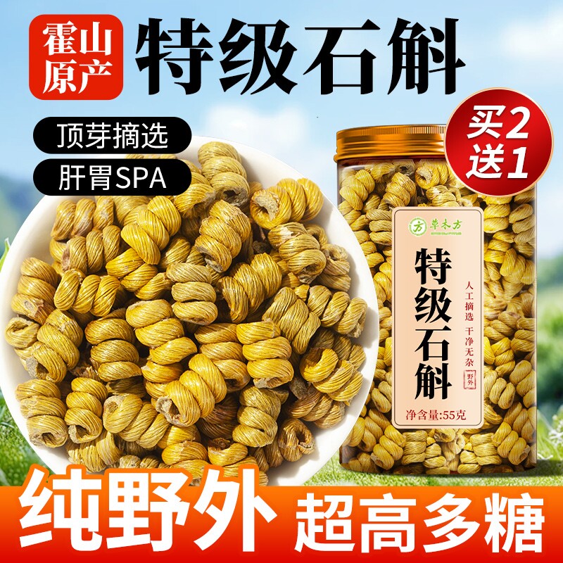 特级霍山石斛铁皮石斛铁皮枫斗官方正品 中草药材鲜条礼盒
