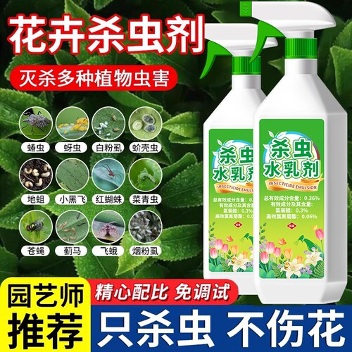 杀虫剂花卉植物室内绿植除虫剂