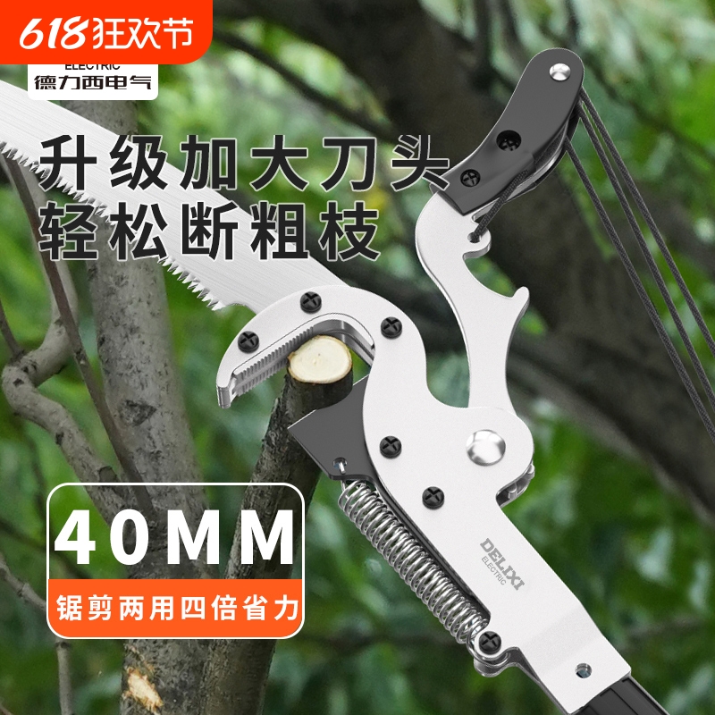 德力西高枝剪高空修枝剪伸缩杆高枝锯剪锯树果树专用修剪树枝剪刀