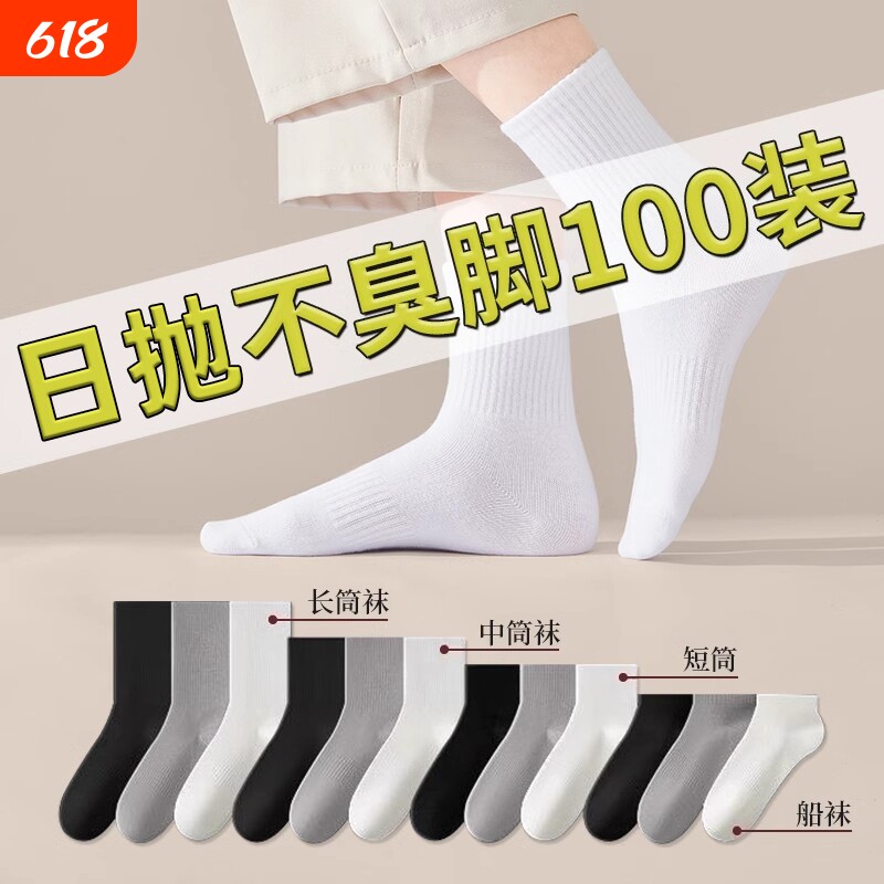 一次性袜子男女通用夏季薄款免洗短袜日抛旅行袜情侣款白色中筒袜
