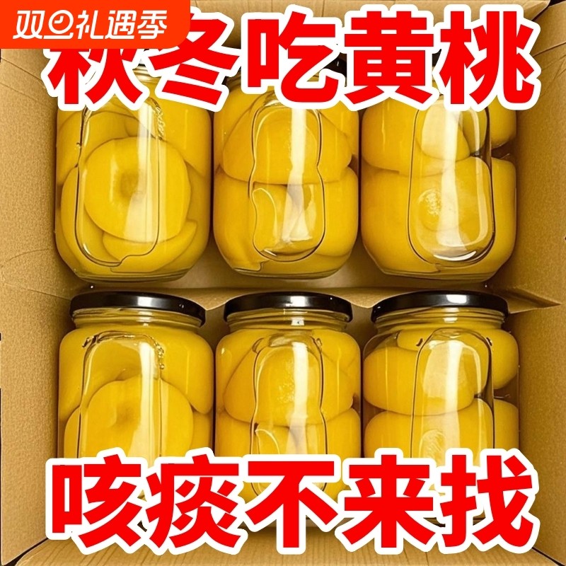 糖水黄桃罐头正品新鲜无核果肉水果罐头零食商用蛋糕烘焙原料罐装