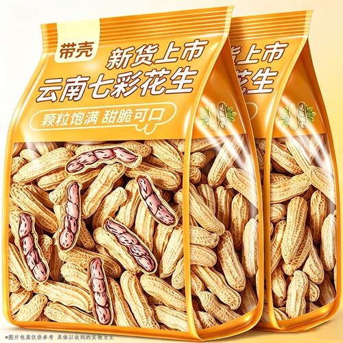 云南七彩花生带壳新货特产新鲜