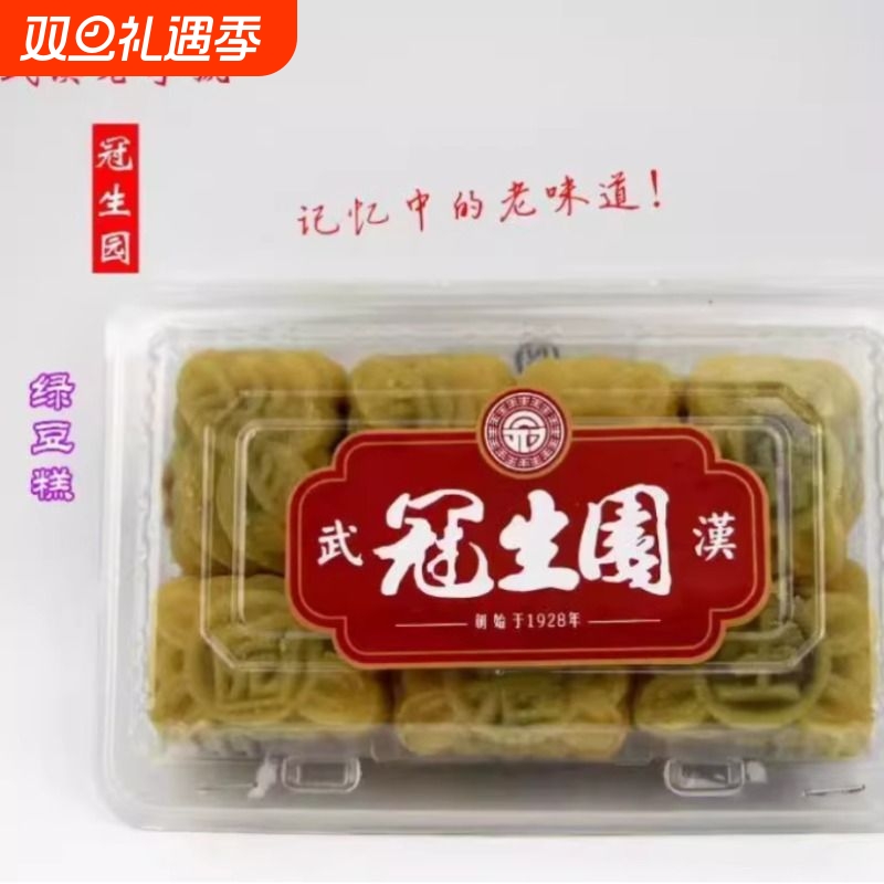 湖北武汉特产正宗武汉冠生园绿豆糕传统糕点老式点心纯手工便宜
