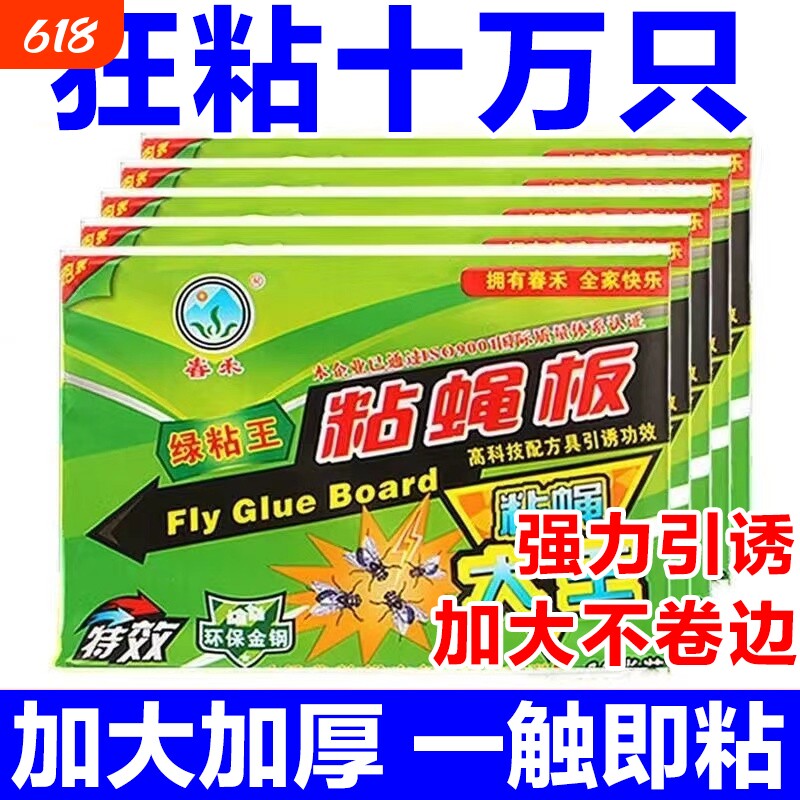 粘蝇贴贴强力粘苍蝇纸粘蝇板灭蝇神器超粘蝇子蚊子克星捕捉器家用