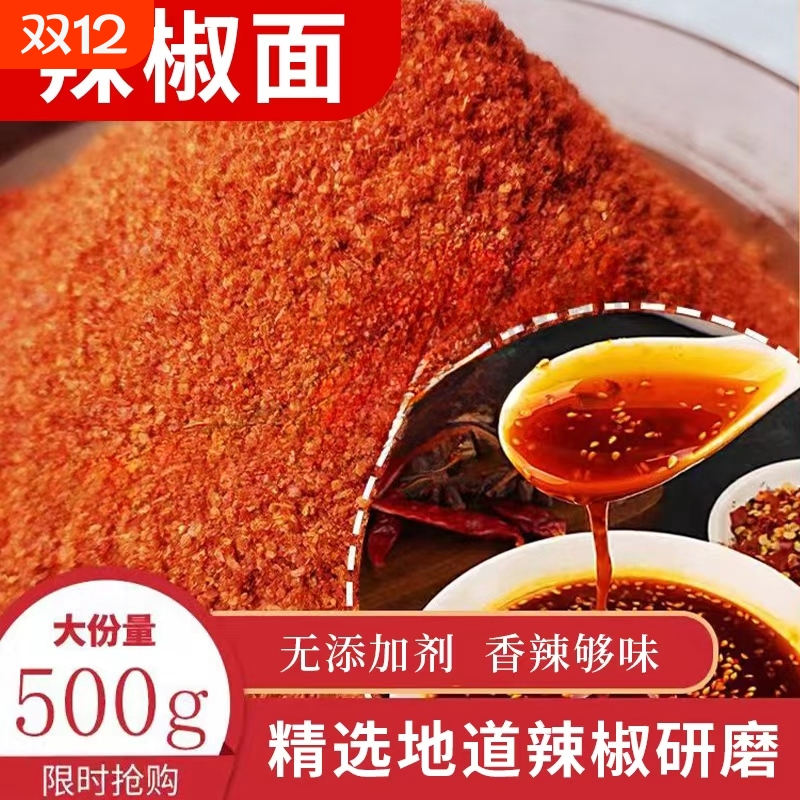 辣椒面500g香辣中辣辣椒粉特辣海椒面辣椒油小米辣微辣红油辣椒