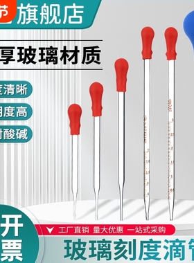 玻璃胶头滴管带刻度滴管玻璃吸管配红皮头胶帽球头0.5ml/1ml/2ml/3ml/5ml/10ml毫升化学生物实验室教学仪器材