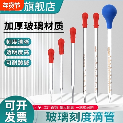 胶头滴管玻璃滴管带刻度滴管