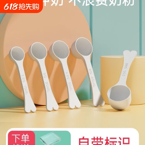 哈迪兔婴儿奶粉勺子计定量分装勺10毫升1.5克适用a2至初爱他美