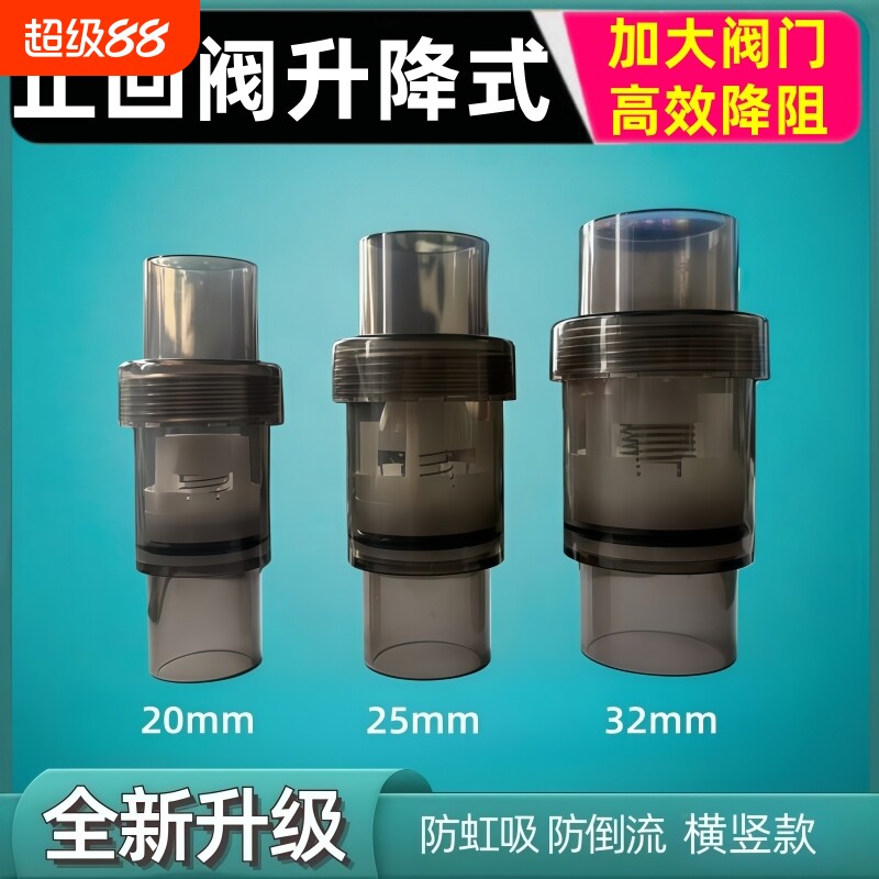 鱼缸止回阀升降式pvc硬水管配件单向阀底滤缸上下水diy改装防倒流图片
