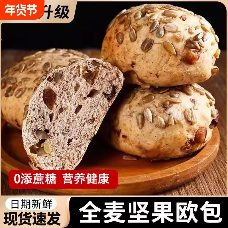 全麦坚果欧包饱腹早餐粗粮大不列无添蔗糖好吃零食休闲小吃食品,零食/坚果/特产,传统西式糕点,淘宝优惠券,粉丝福利购,淘宝优惠卷