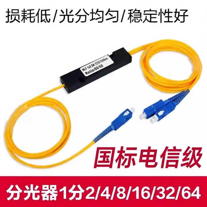 尾纤插片式光纤分路器一比二一分二分光器1分2/8/4/16/64/32盒式