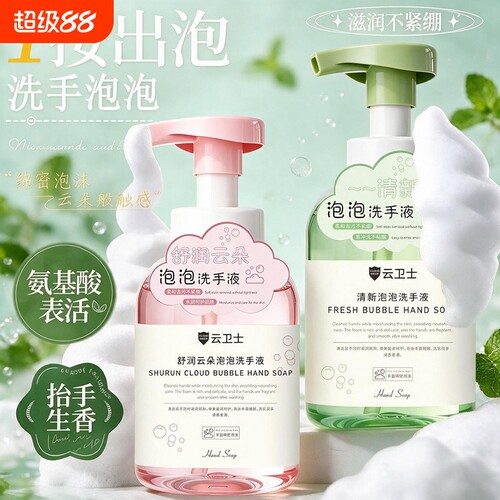 洗手液芦荟植物温和泡沫婴幼儿可用抑菌杀菌家用保湿洗手液