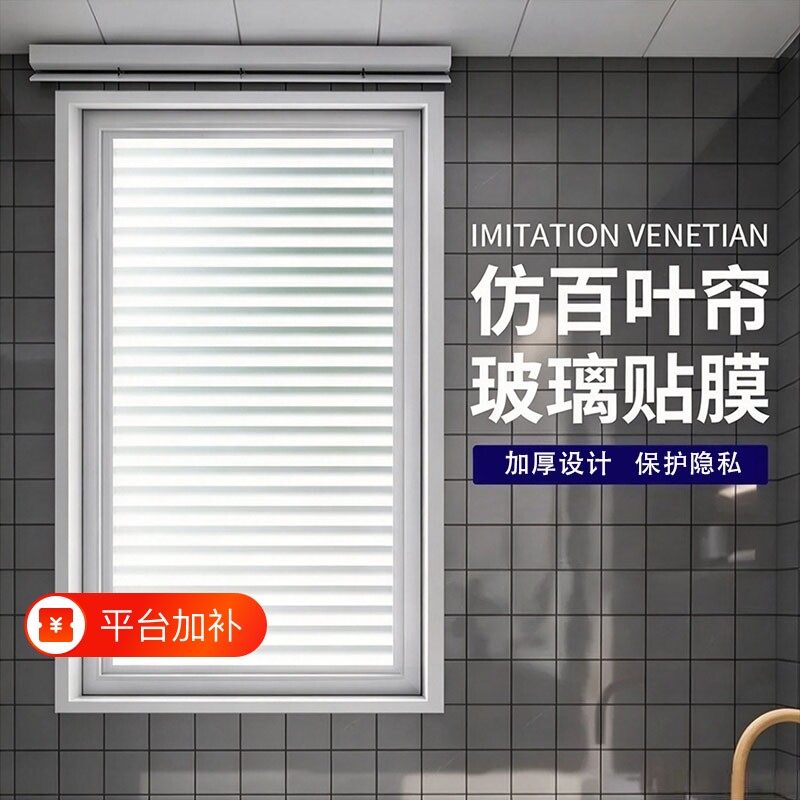 玻璃贴纸透光不透明窗户卫生间防走光浴室防窥遮光窗花纸磨砂贴膜