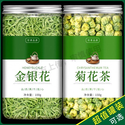 金银花菊花茶去火清热清火凉茶菊花胎菊特级正品金银花茶蒲公英