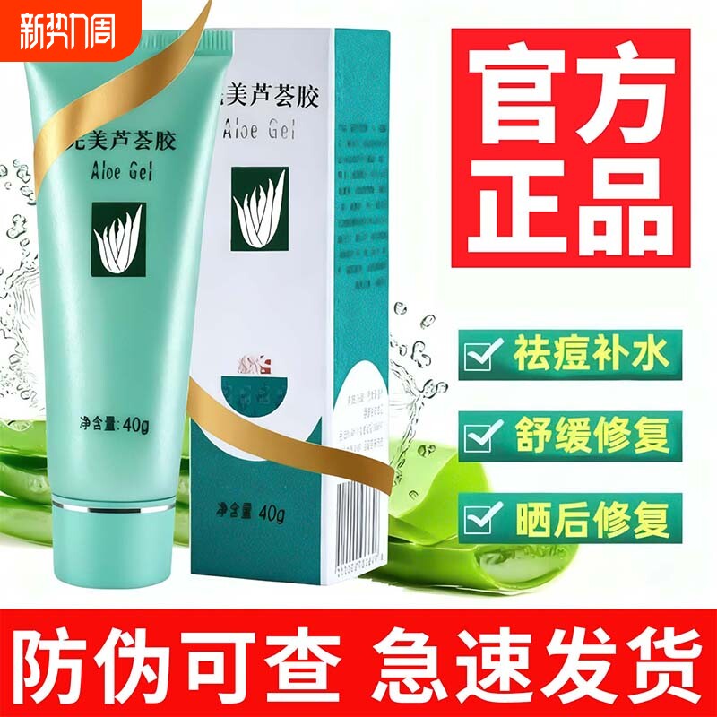 芦荟胶正品祛痘印芦荟凝霜补水保湿修晒后复女男专用两支装舒缓