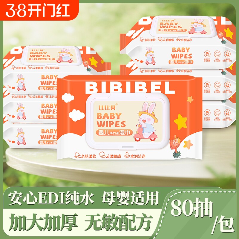婴儿柔湿巾纸80抽大包儿童手口专用擦脸洗脸家用柔母婴清洁去污