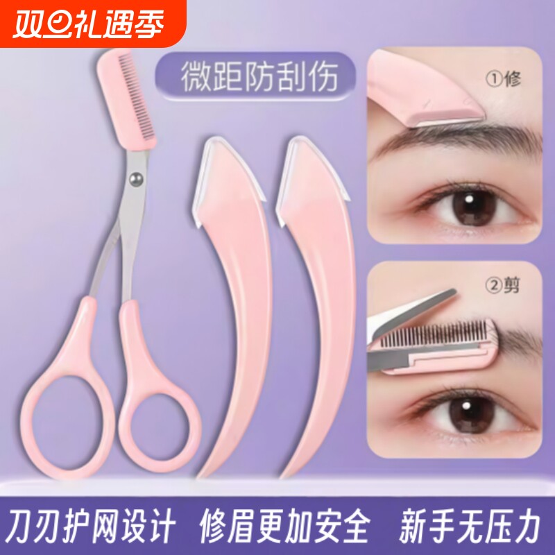 新款修眉刀刮眉刀安全型眉毛防刮伤初学者修眉毛入门专用套装修剪