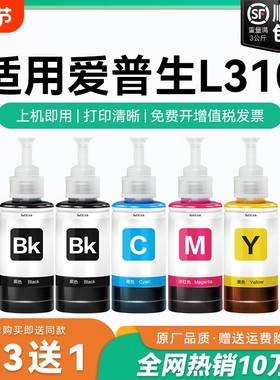 【原厂品质】适用爱普生L310墨水Epson L310彩色墨仓式打印机T6721 6722 6723 6724黑色爱普森非原装CMYK
