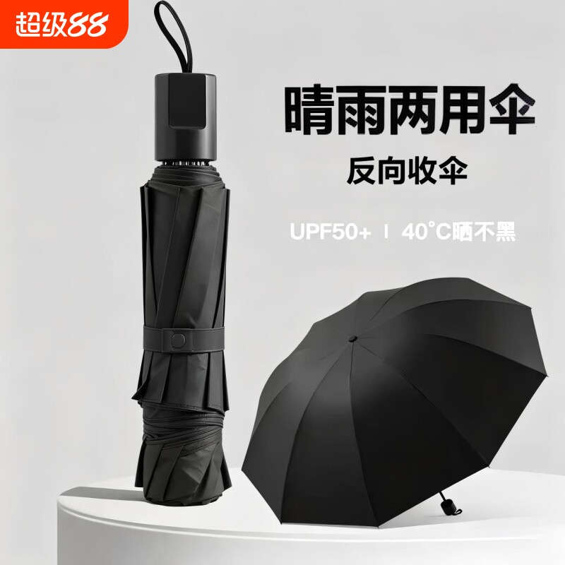 十骨手动超大号雨伞男加固折叠伞双人伞晴雨两用防晒伞太阳伞男女图片
