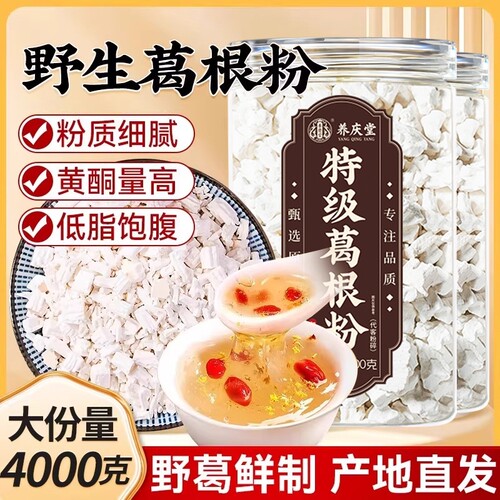 野生纯葛根粉无糖代餐