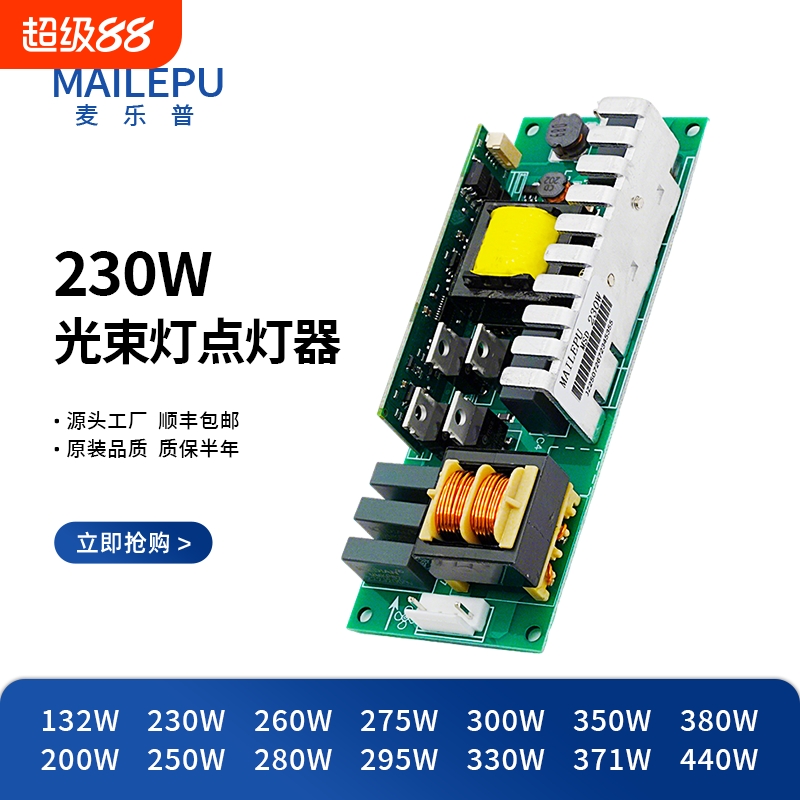 光束灯摇头灯配件电源板