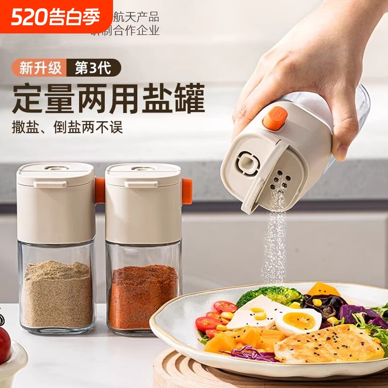 定量盐罐调料罐调味罐调料瓶调料盒玻璃厨房防潮密封调味分装瓶