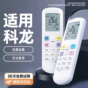无需设置适用kelon科龙空调遥控器万能通用款全部KFR-26/35GW A8S318N-A2 RCK-R0Y2柜机挂机中央变频摇控板