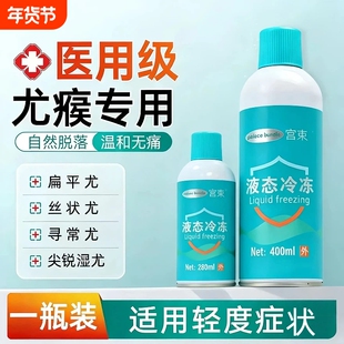 宫束液氮冷冻疣医用级冷冻剂液态氮液氮冷冻液疣去瘊子小肉粒家用