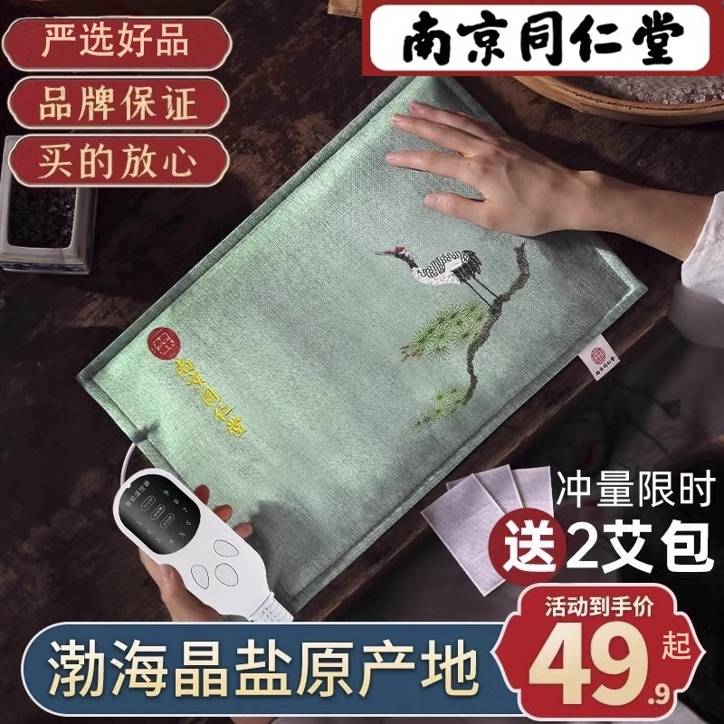南京同仁堂盐袋电药盐热敷包
