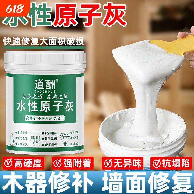 水性原子灰木器修补家具木门破损修复腻子膏木质木板木工坑洞地板