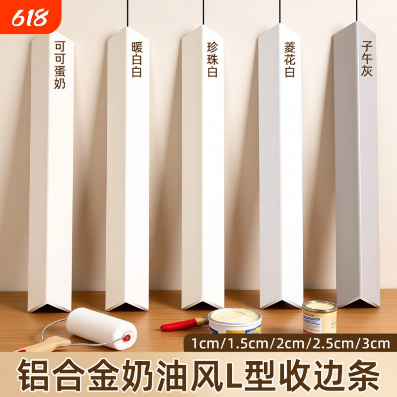 铝合金护墙角保护条L型客厅防撞装饰条护角条奶油风阳角条收边条