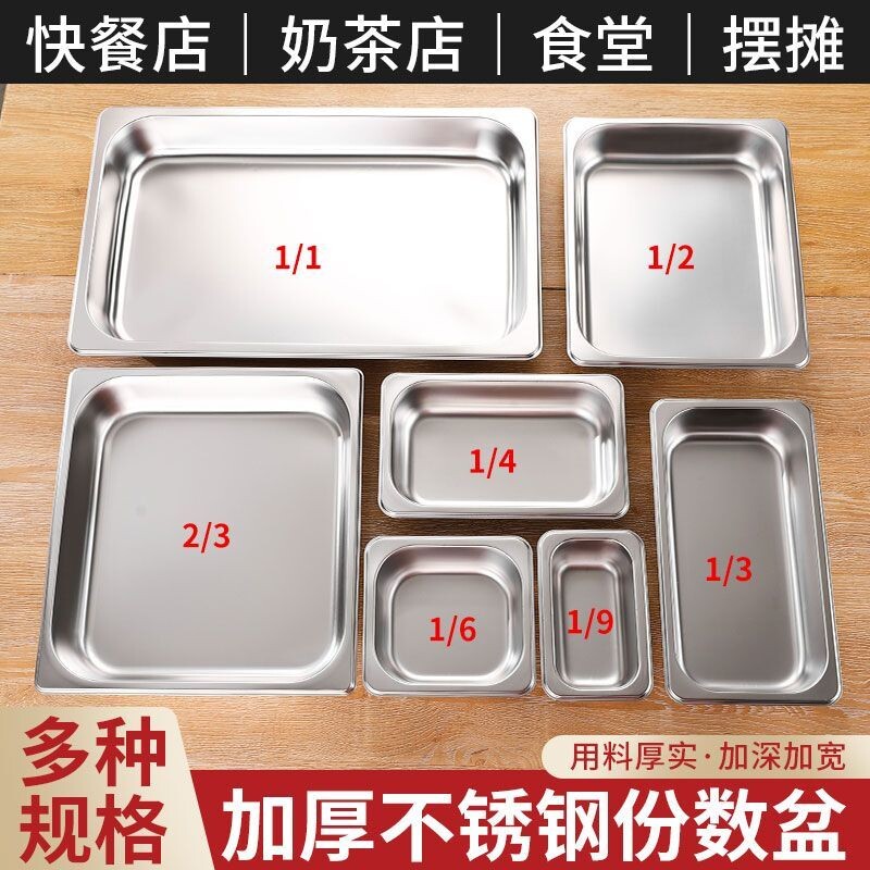 【全网热销】加厚不锈钢份数盆图片